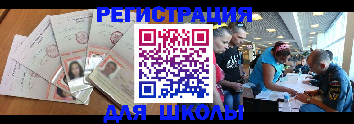 временная регистрация для всех в Волоколамске