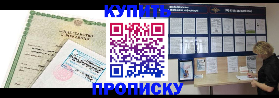 временная регистрация купить в Волоколамске