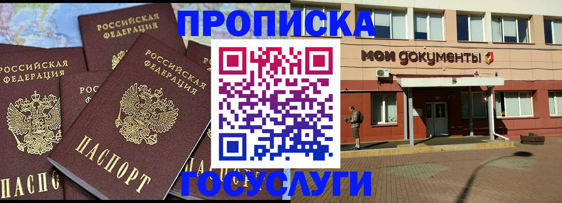 временная регистрация в квартире в Волоколамске