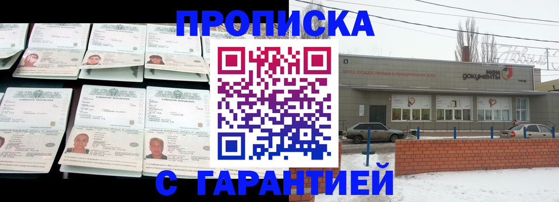 временная регистрация гарантия в Волоколамске