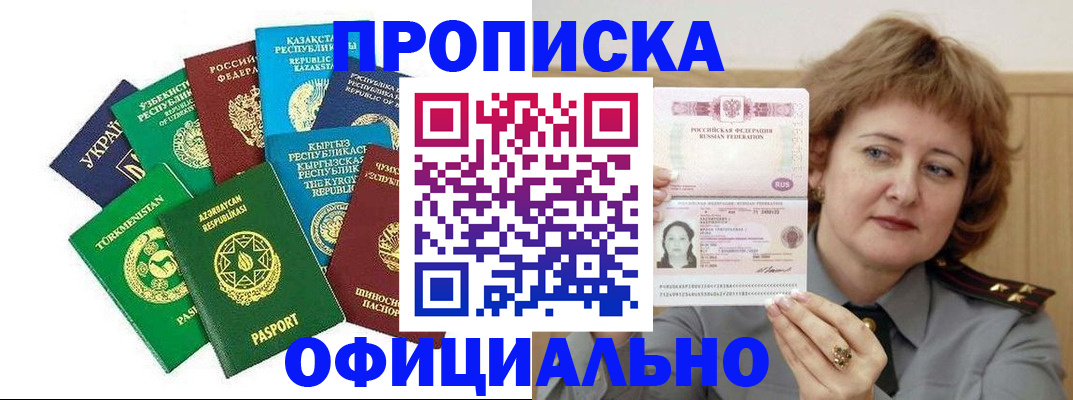 временная регистрация недорого в Волоколамске